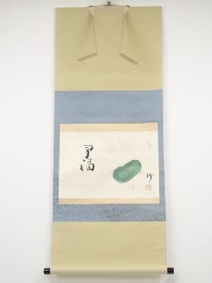 藪内流十二代猗々斎筆　お多福賛　肉筆紙本掛軸（共箱）